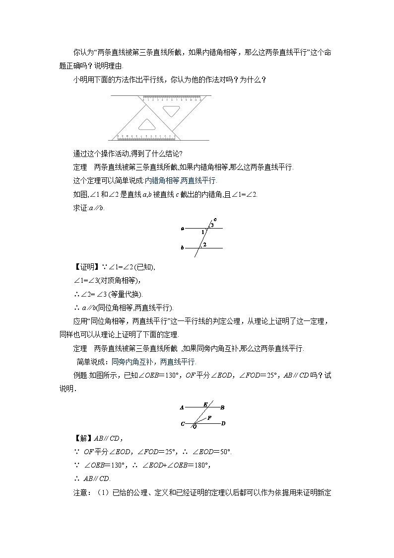 北师大版数学八上·7.3 平行线的判定（课件+教案+学案+练习）02