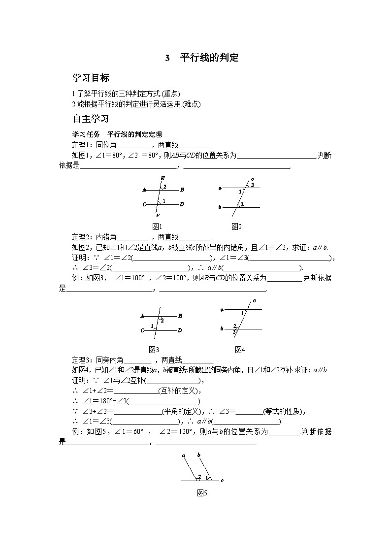 北师大版数学八上·7.3 平行线的判定（课件+教案+学案+练习）01