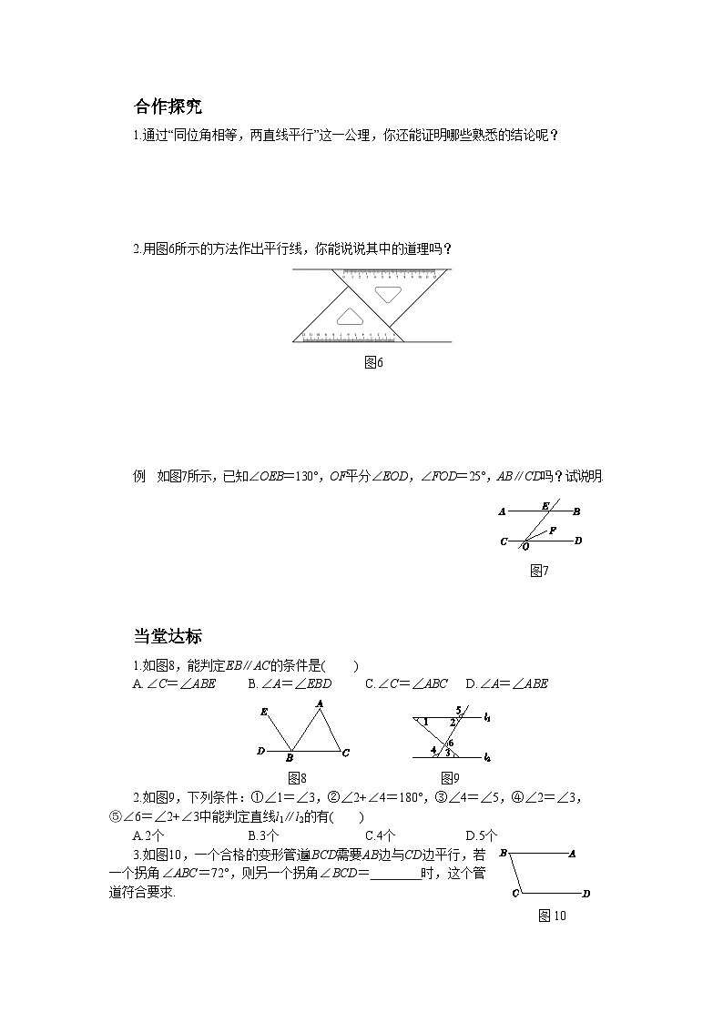 北师大版数学八上·7.3 平行线的判定（课件+教案+学案+练习）02