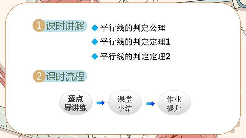 北师大版数学八上·7.3 平行线的判定（课件+教案+学案+练习）02