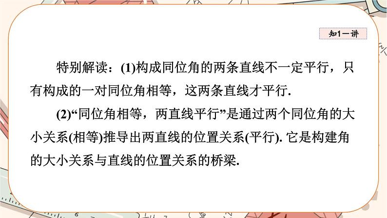 北师大版数学八上·7.3 平行线的判定（课件+教案+学案+练习）04