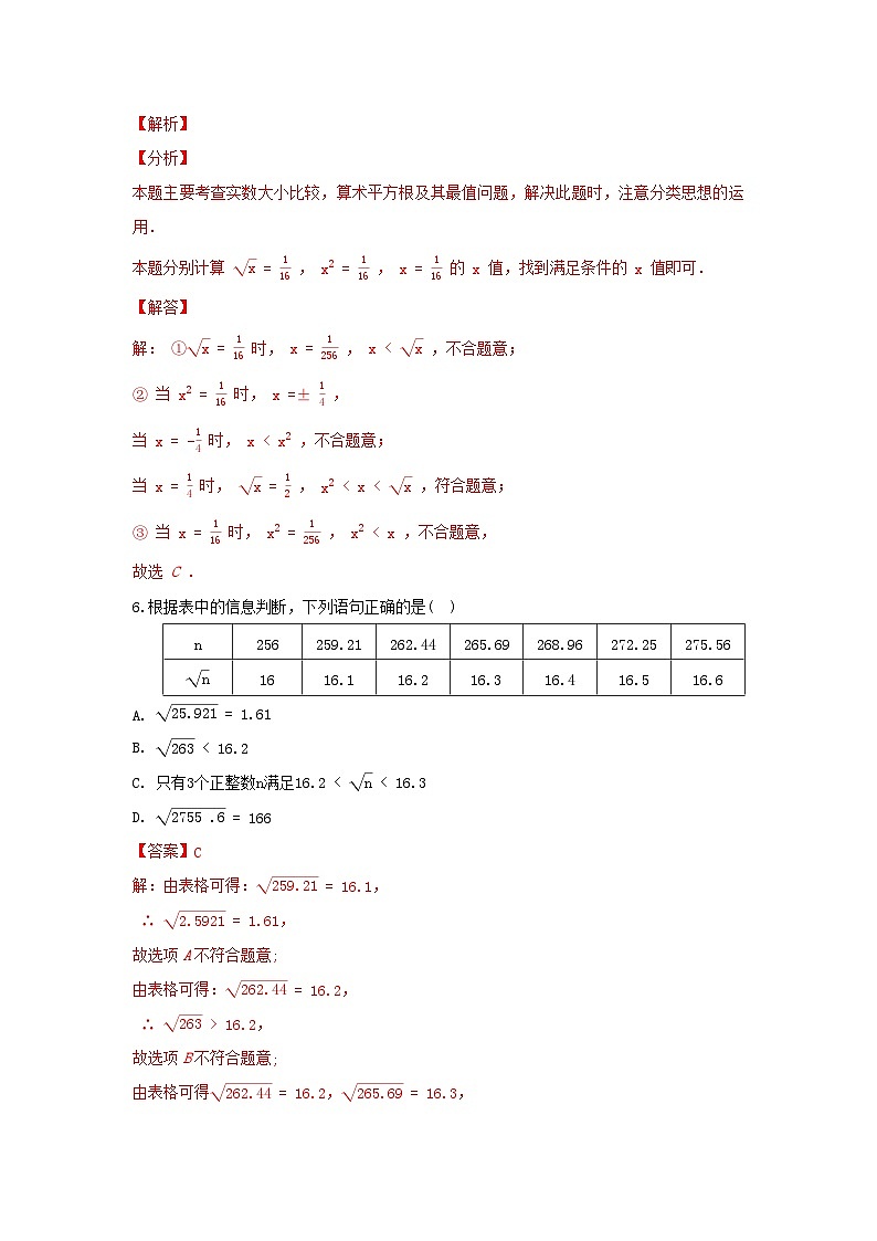 北师大版数学 八上 第二章 单元测试提升卷 B卷02