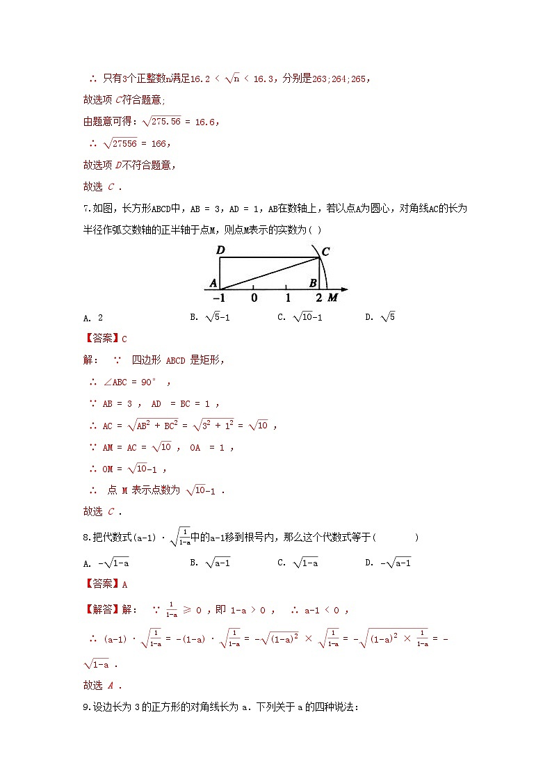 北师大版数学 八上 第二章 单元测试提升卷 B卷03