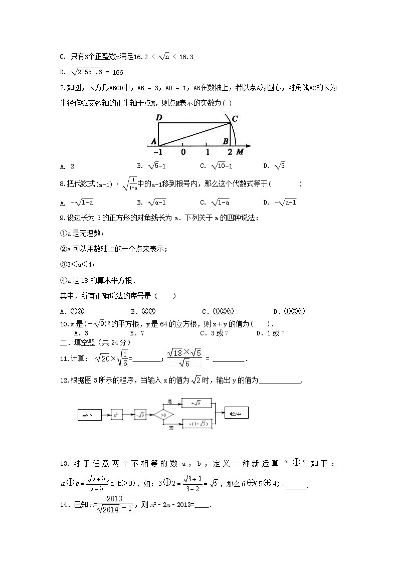 北师大版数学 八上 第二章 单元测试提升卷 B卷02