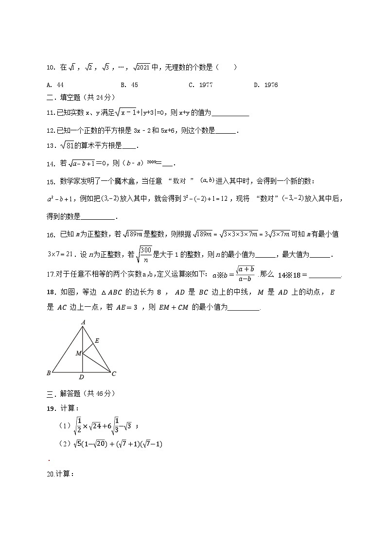 北师大版数学 八上 第二章 单元测试提升卷A卷02