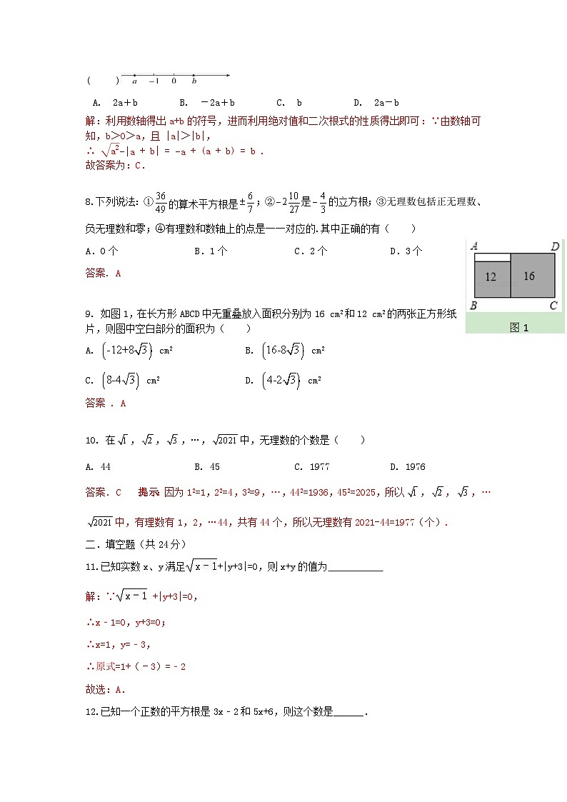 北师大版数学 八上 第二章 单元测试提升卷A卷02