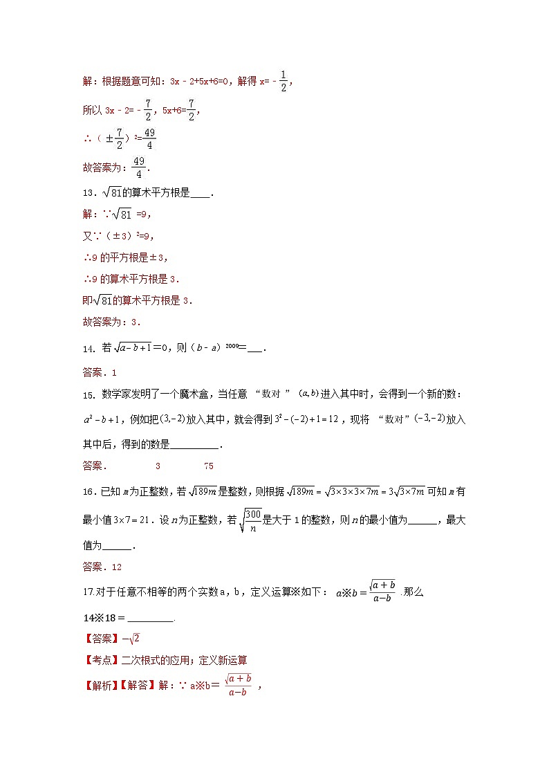 北师大版数学 八上 第二章 单元测试提升卷A卷03