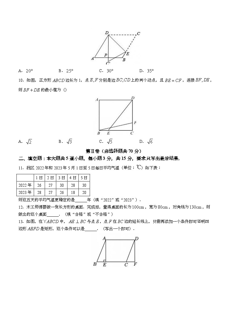 山东省济宁市兖州区2022-2023学年八年级下学期期末数学试题（含答案）03