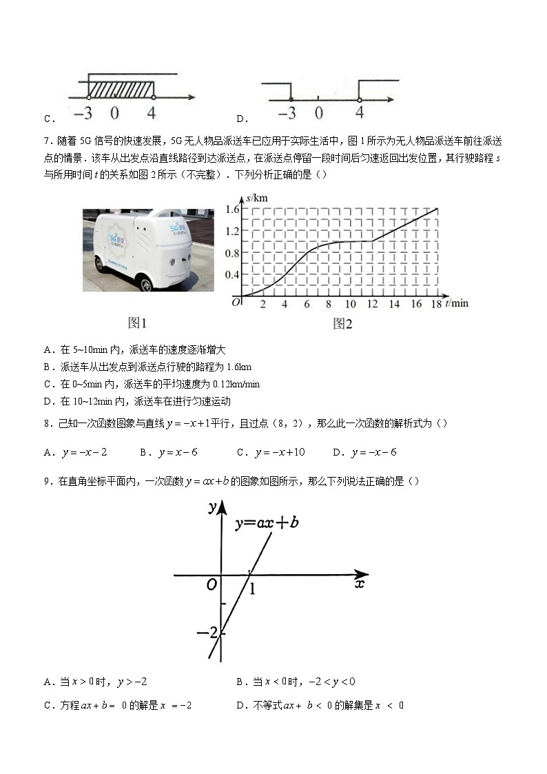 山东省聊城市临清市2022-2023学年八年级下学期期末数学试题（含答案）02