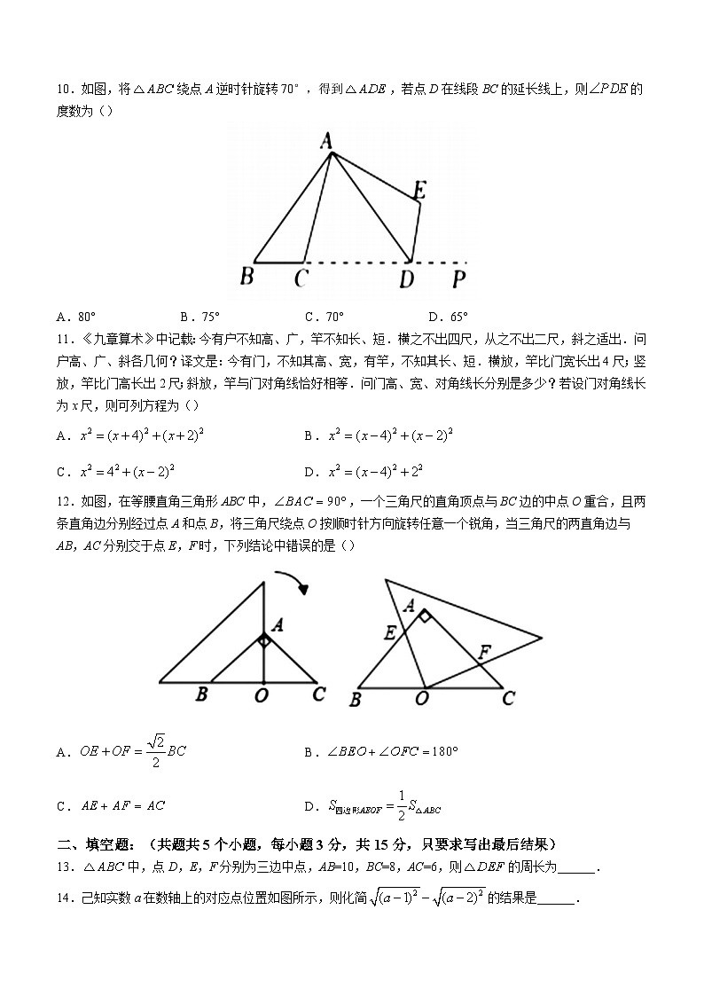 山东省聊城市临清市2022-2023学年八年级下学期期末数学试题（含答案）03