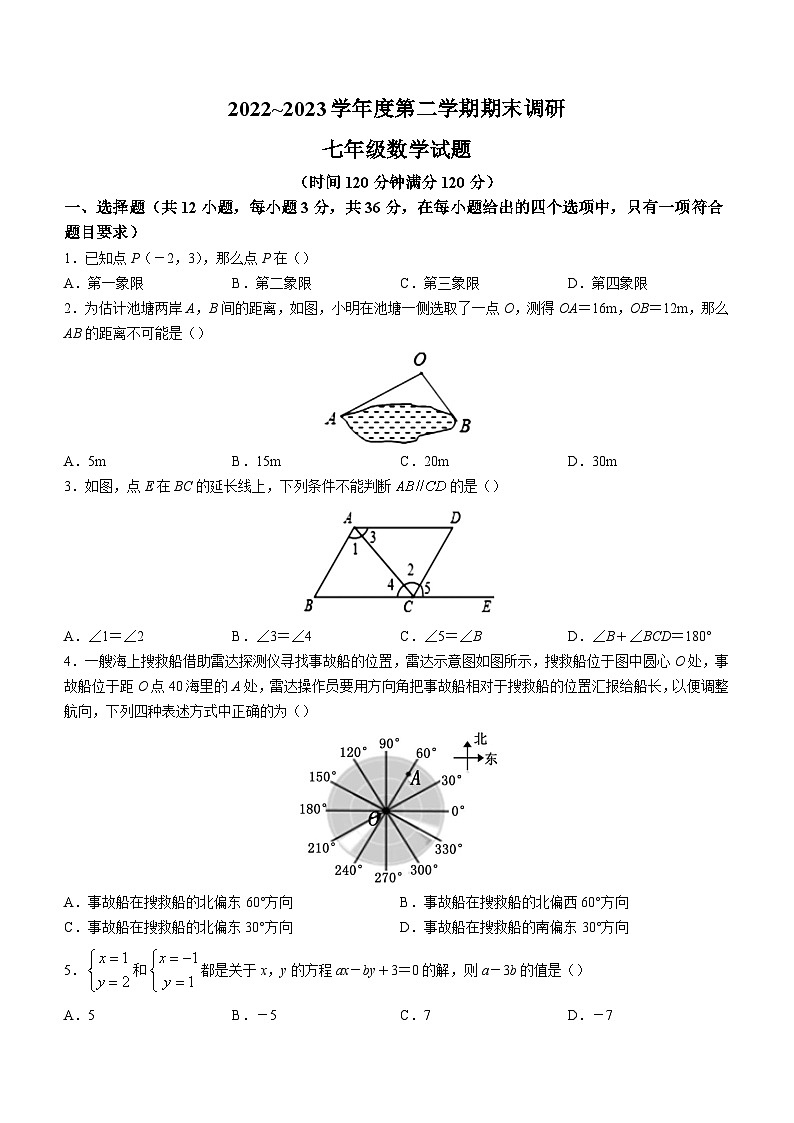 山东省聊城市临清市2022-2023学年七年级下学期期末数学试题（含答案）01