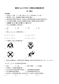 浙江省宁波市镇海区2022-2023学年八年级下学期期末数学试题（含答案）