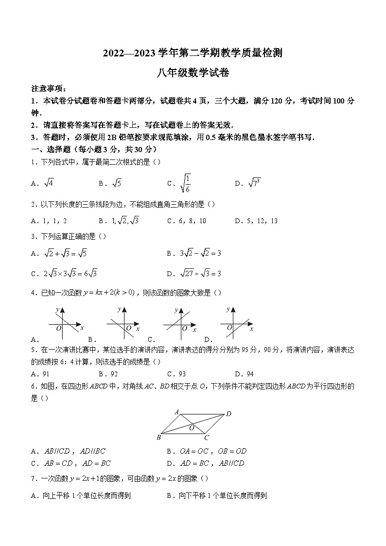 河南省安阳市殷都区2022-2023学年八年级下学期期末数学试题（含答案）01