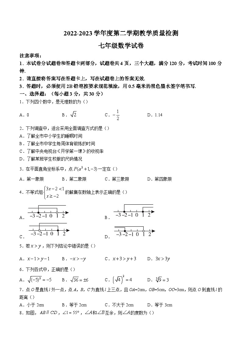 河南省安阳市殷都区2022-2023学年七年级下学期期末数学试题（含答案）01