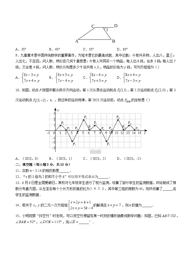 河南省安阳市殷都区2022-2023学年七年级下学期期末数学试题（含答案）02