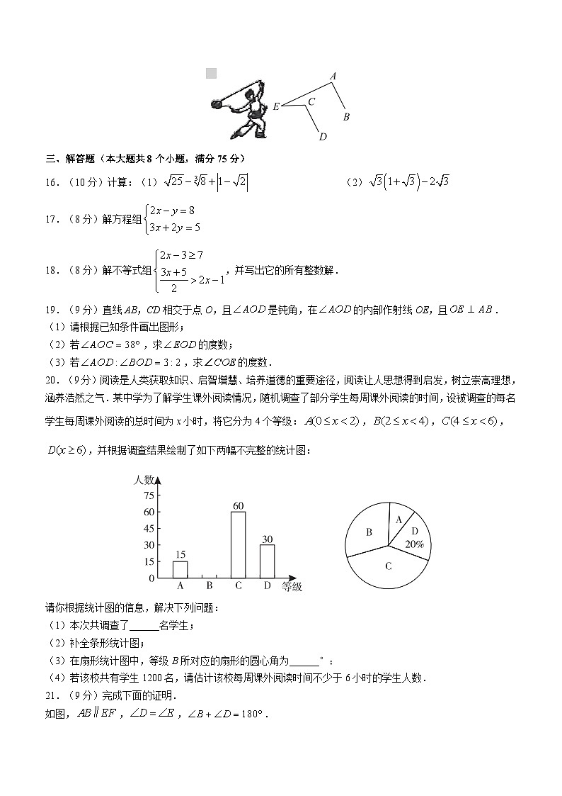 河南省安阳市殷都区2022-2023学年七年级下学期期末数学试题（含答案）03
