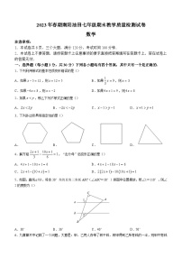 河南省南阳市油田2022-2023学年七年级下学期期末数学试题（含答案）