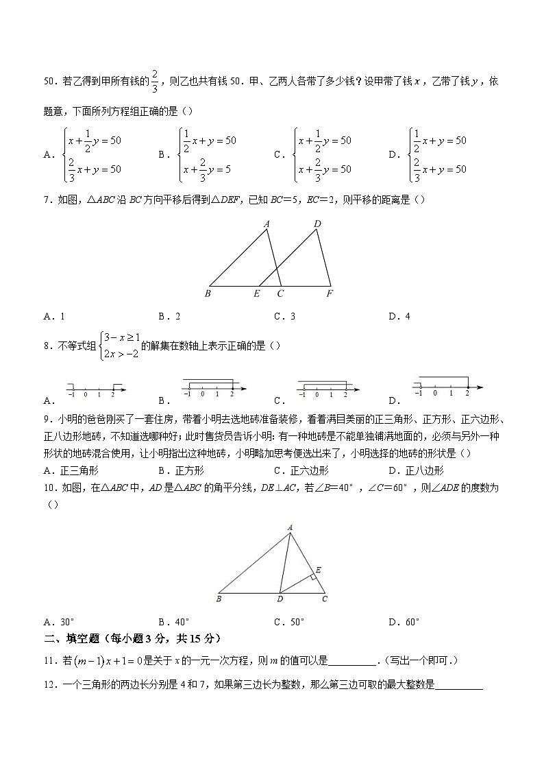 河南省南阳市油田2022-2023学年七年级下学期期末数学试题（含答案）02