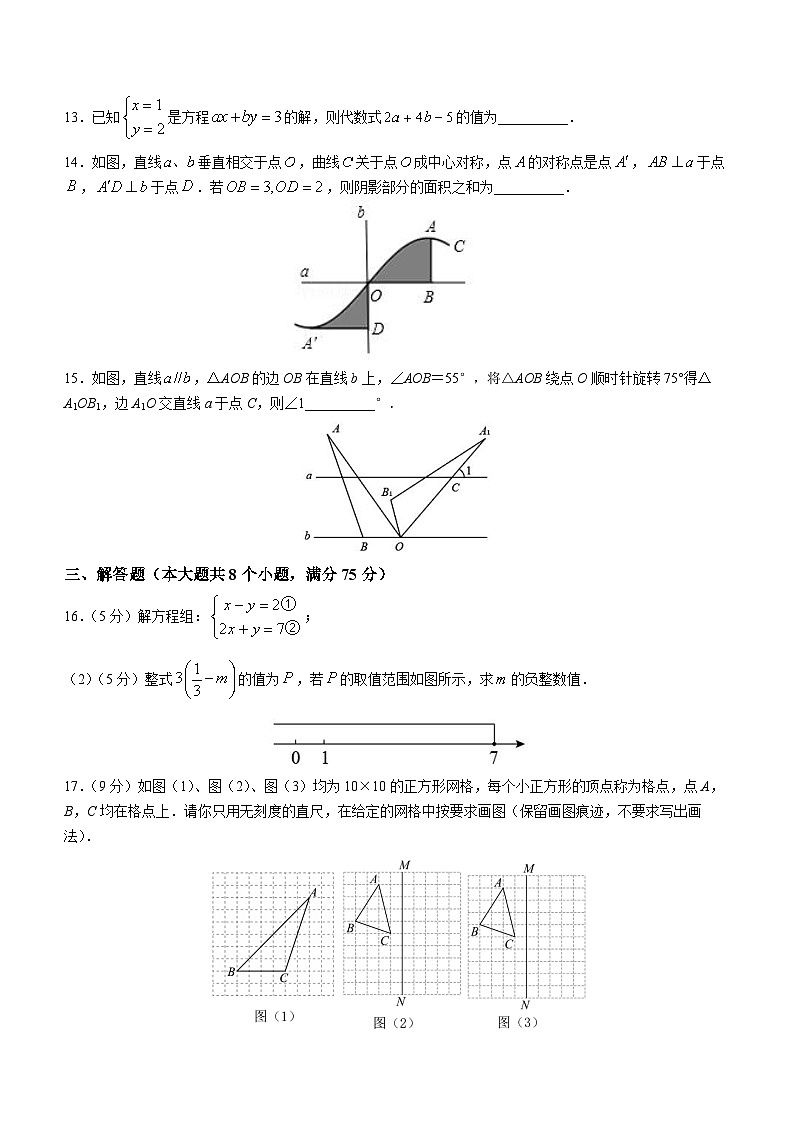 河南省南阳市油田2022-2023学年七年级下学期期末数学试题（含答案）03