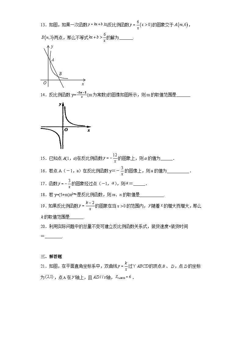 6.1反比例函数同步练习-北师大版数学九年级上册第3页