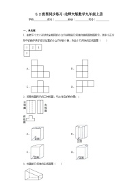 初中数学北师大版九年级上册2 视图同步练习题