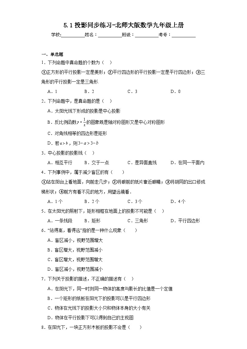 5.1投影同步练习-北师大版数学九年级上册01