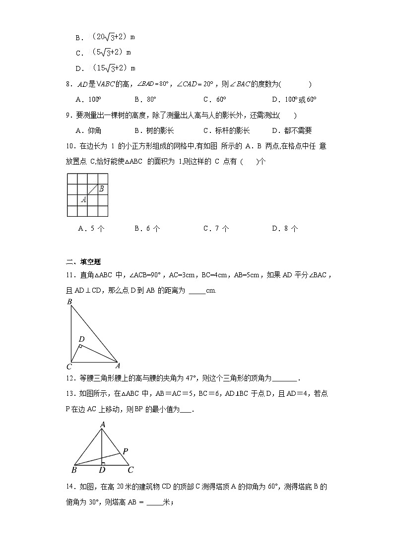 4.6利用相似三角形测高同步练习-北师大版数学九年级上册03