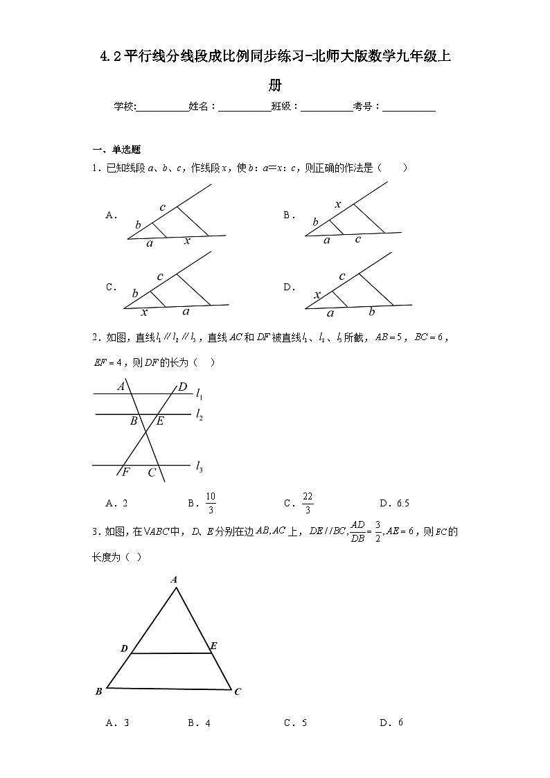 4.2平行线分线段成比例同步练习-北师大版数学九年级上册01