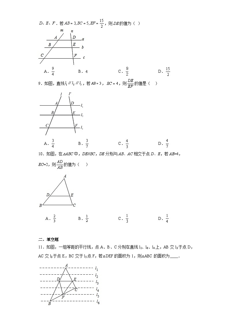 4.2平行线分线段成比例同步练习-北师大版数学九年级上册03