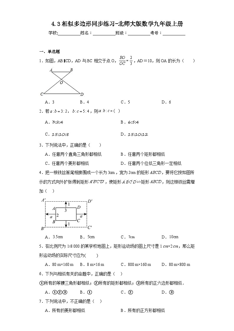 4.3相似多边形同步练习-北师大版数学九年级上册01