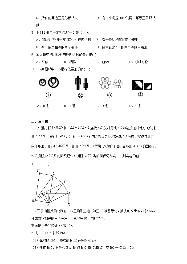 4.3相似多边形同步练习-北师大版数学九年级上册02