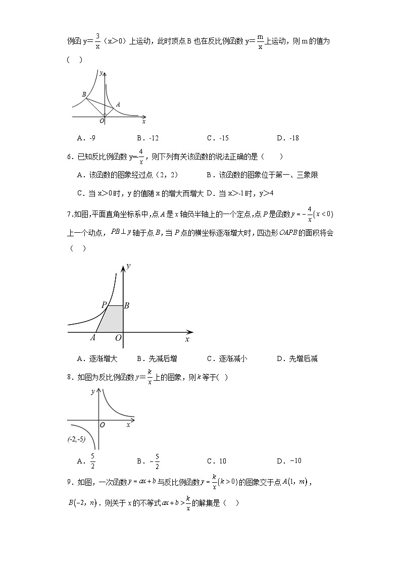6.3反比例函数的应用同步练习-北师大版数学九年级上册02