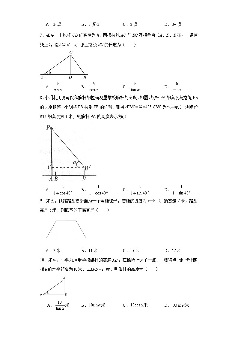1.5三角函数的应用同步练习-北师大版数学九年级下册03