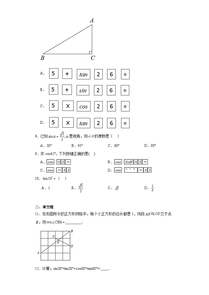 1.3三角函数的计算同步练习-北师大版数学九年级下册02