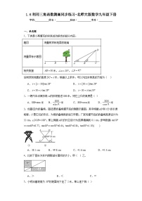 初中数学北师大版九年级下册6 利用三角函数测高综合训练题