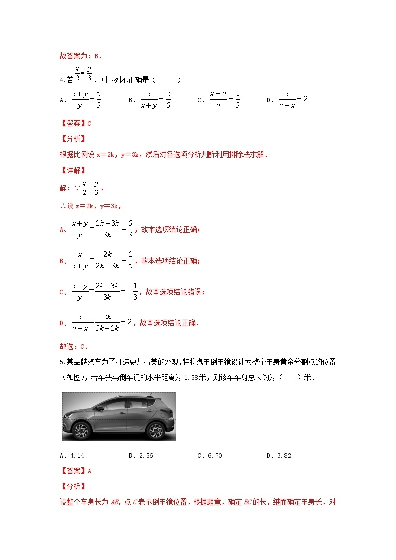 北师大版数学 九上 第四章 4.1 比例线段 测试卷B卷02