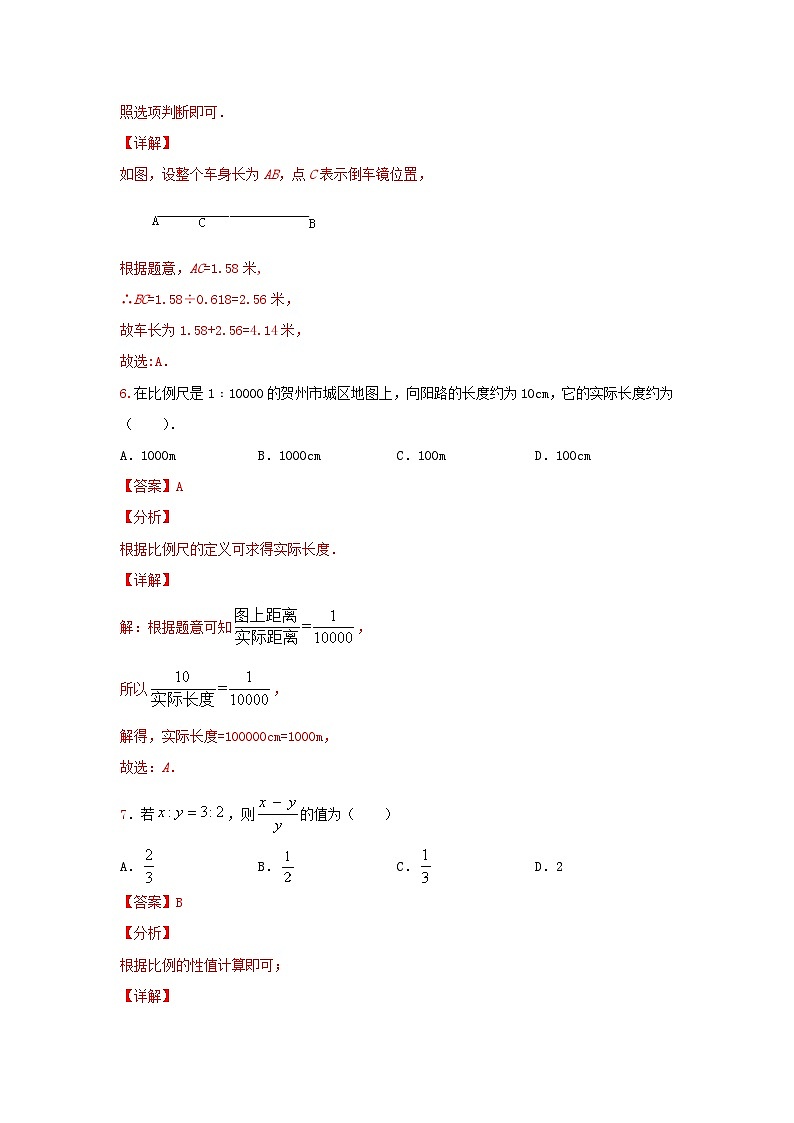 北师大版数学 九上 第四章 4.1 比例线段 测试卷B卷03
