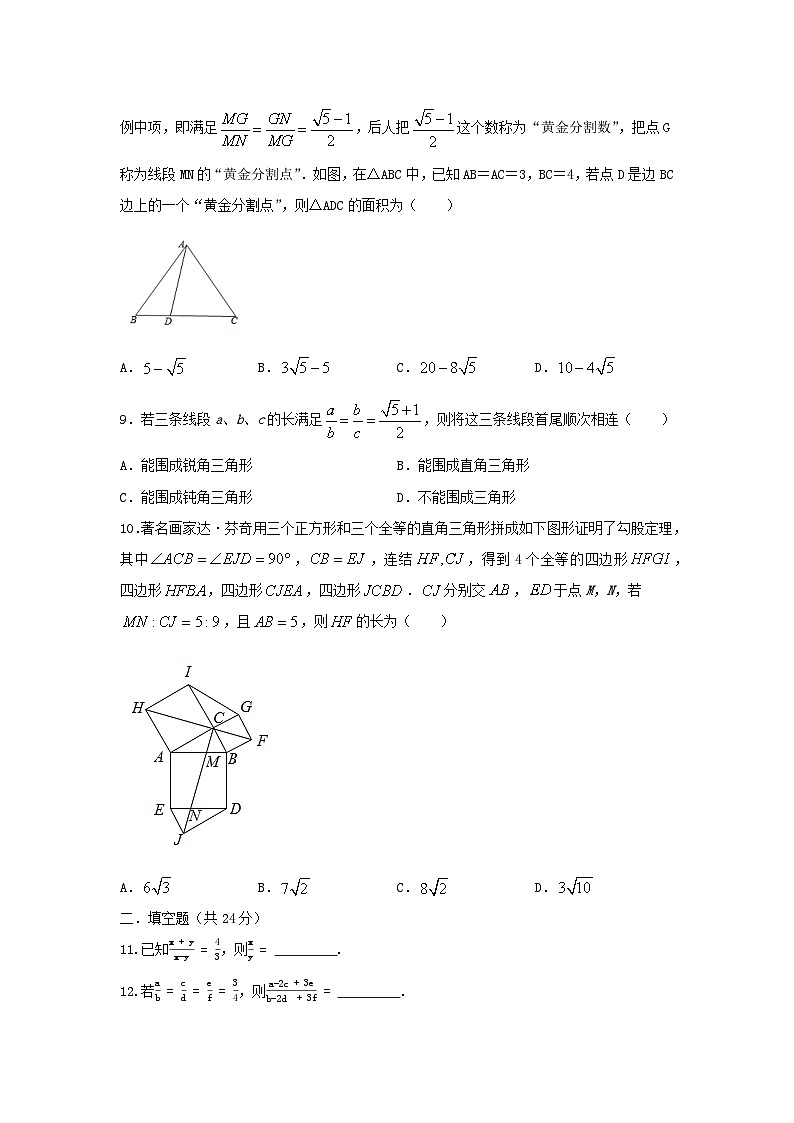 北师大版数学 九上 第四章 4.1 比例线段 测试卷B卷02