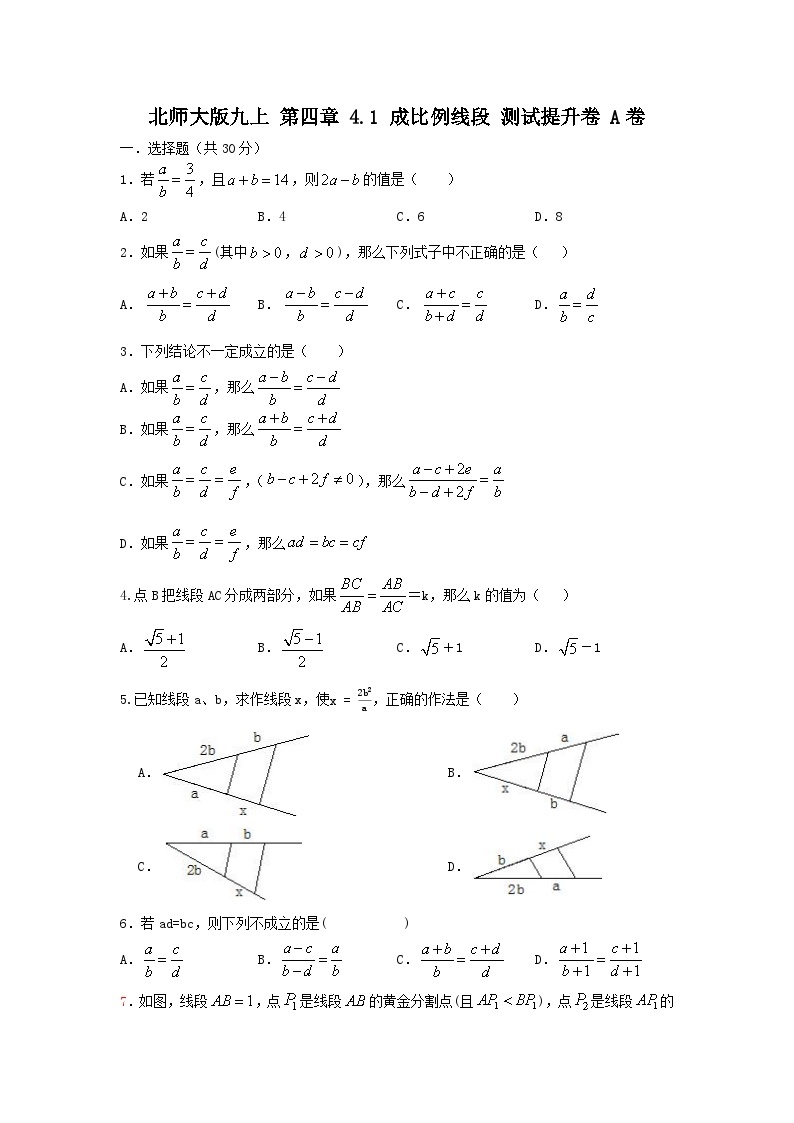 北师大版数学 九上第四章4.1 比例线段 测试卷A卷01