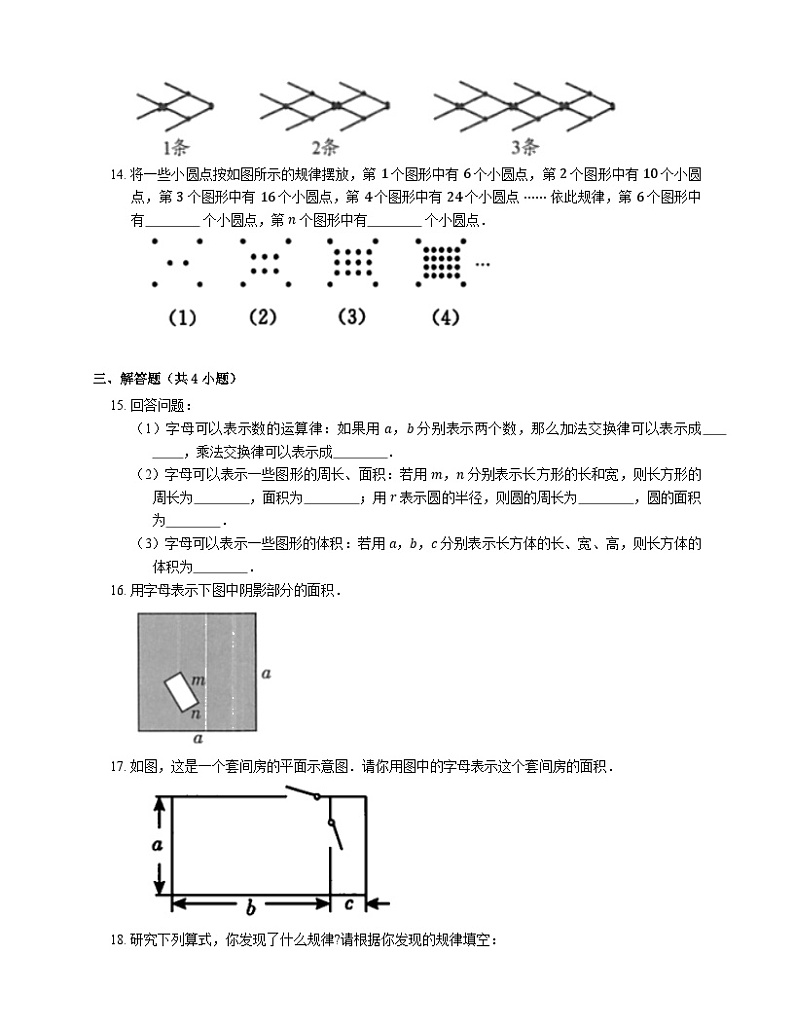 北师大版七年级数学上册3.1字母表示数同步练习（含简单答案）第2页