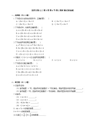 北师大版七年级上册第三章 整式及其加减3.4 整式的加减同步训练题