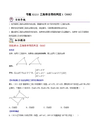 人教版八年级上册第十二章 全等三角形12.2 三角形全等的判定优秀课后复习题