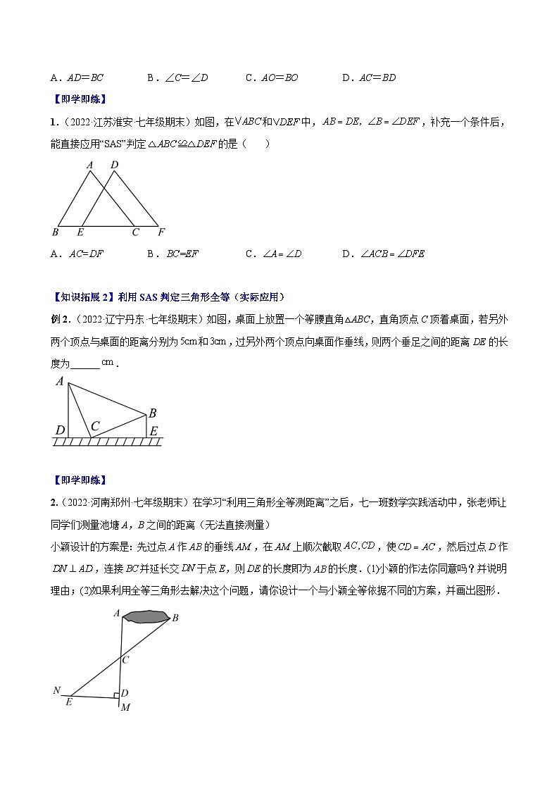 人教版八年级数学上册同步精品讲义 12.2.2 三角形全等的判定2（SAS）（2份打包，原卷版+教师版）02