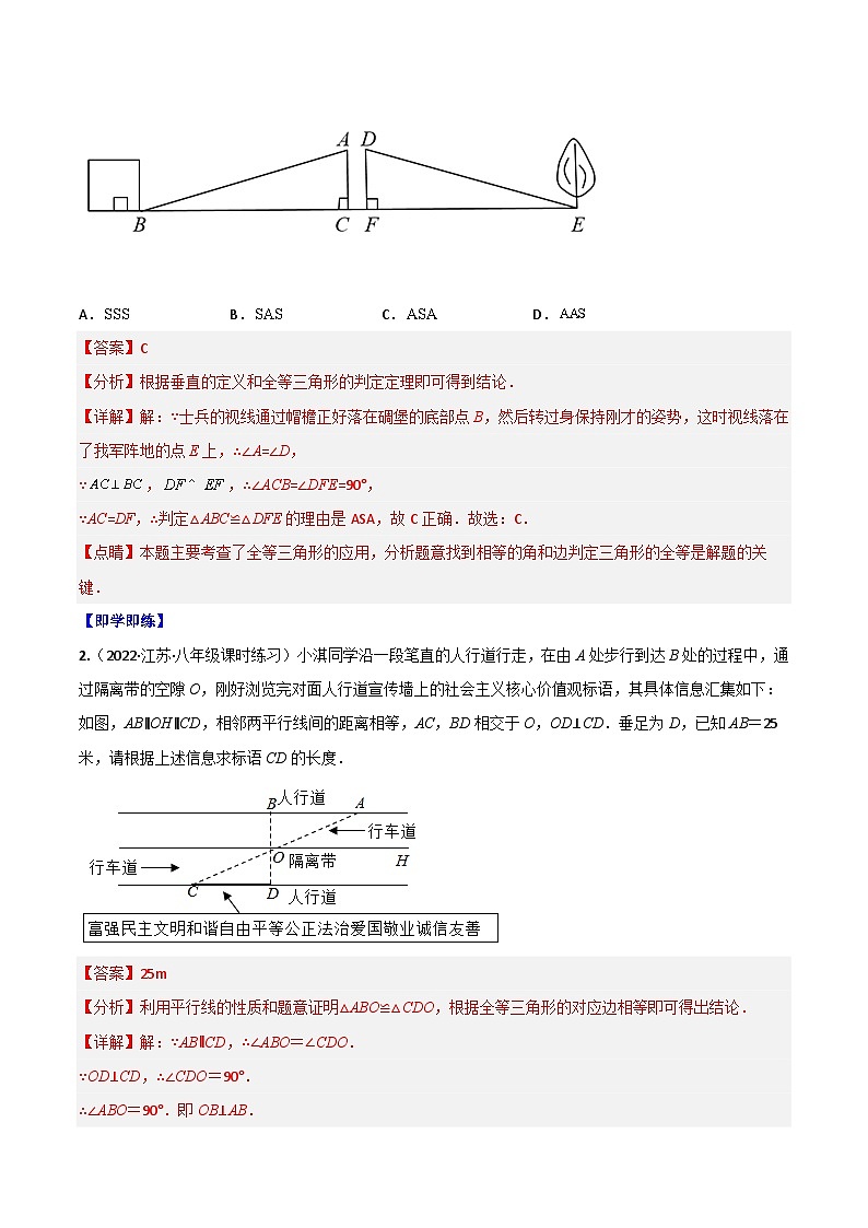 人教版八年级数学上册同步精品讲义 12.2.3 三角形全等的判定3（ASA）（2份打包，原卷版+教师版）03