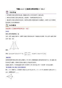 初中数学12.2 三角形全等的判定精品习题