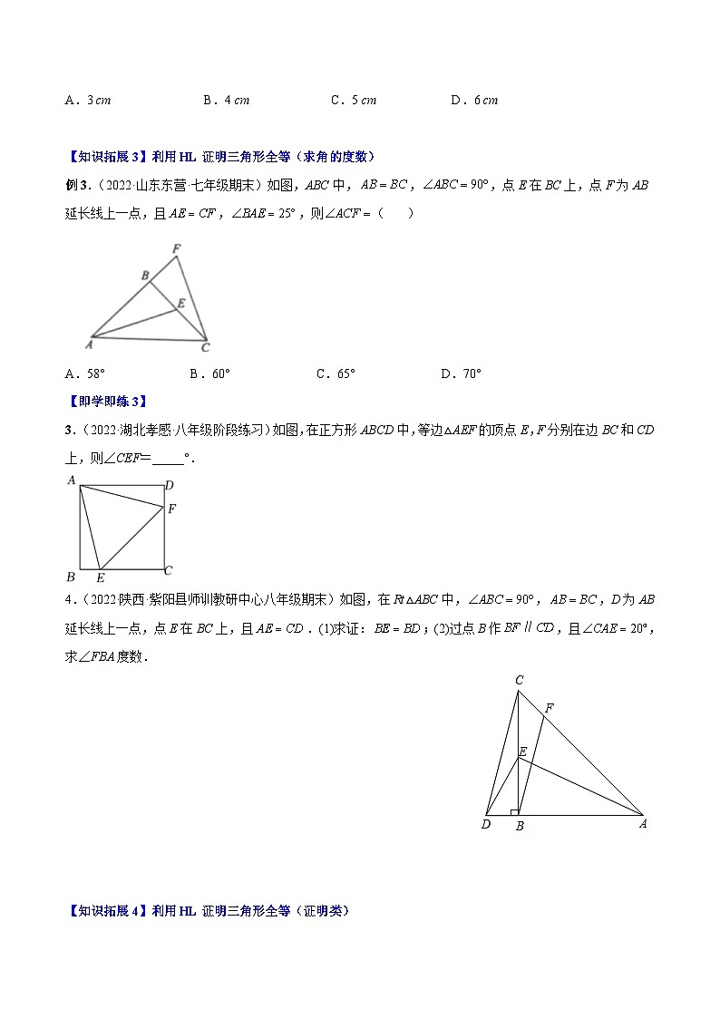 人教版八年级数学上册同步精品讲义 12.2.5 三角形全等的判定5（HL）（2份打包，原卷版+教师版）03