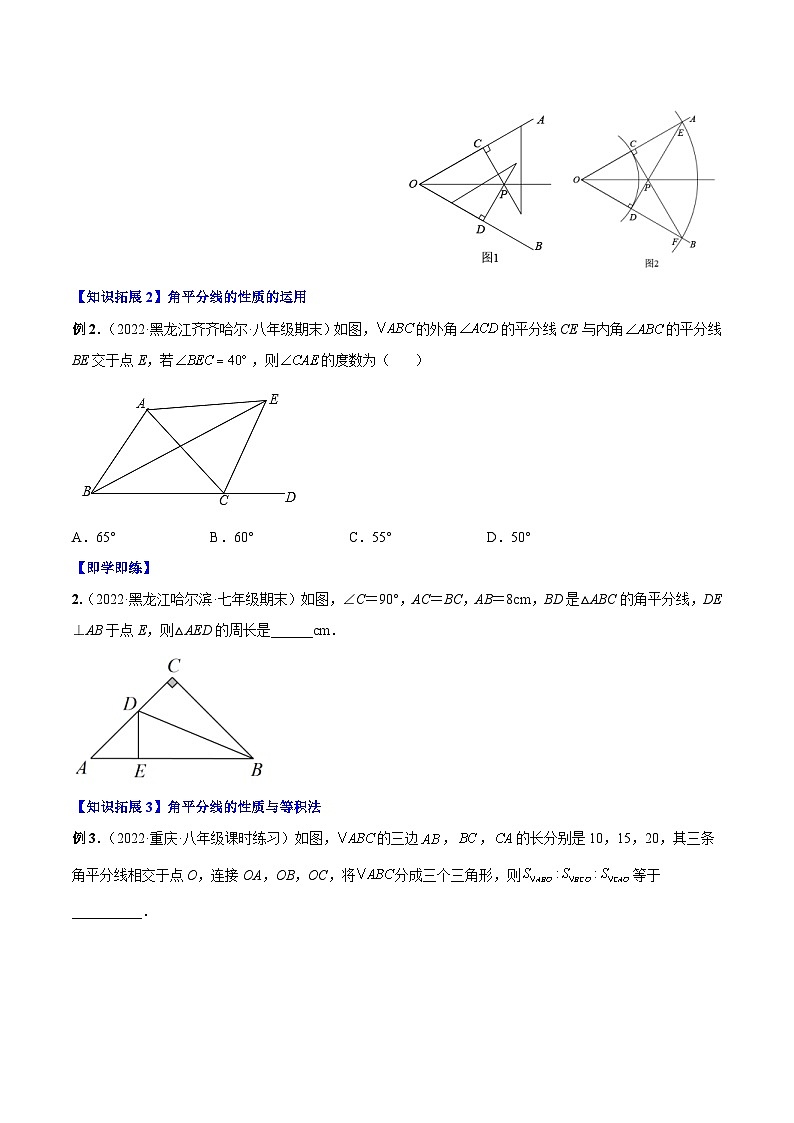 人教版八年级数学上册同步精品讲义 12.3 角的平分线的性质（2份打包，原卷版+教师版）03