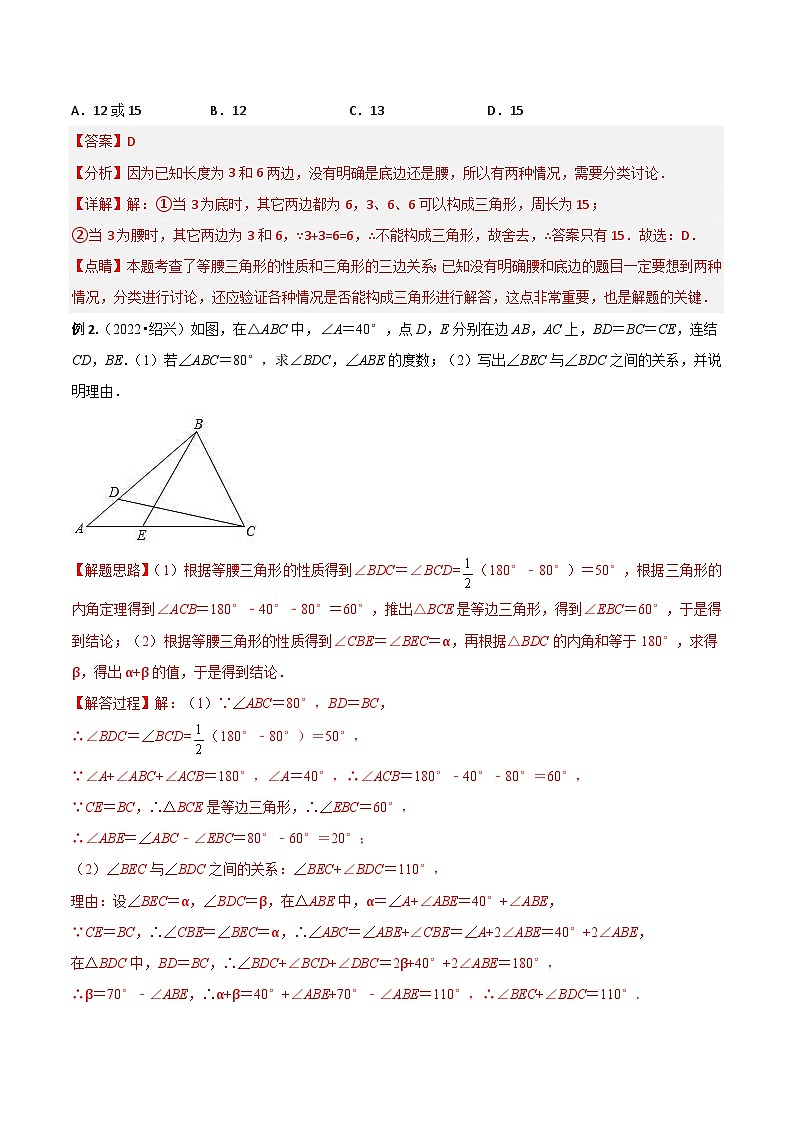 人教版八年级数学上册同步精品讲义 13.3 等腰三角形+专题13.4 最短路径问题（2份打包，原卷版+教师版）02