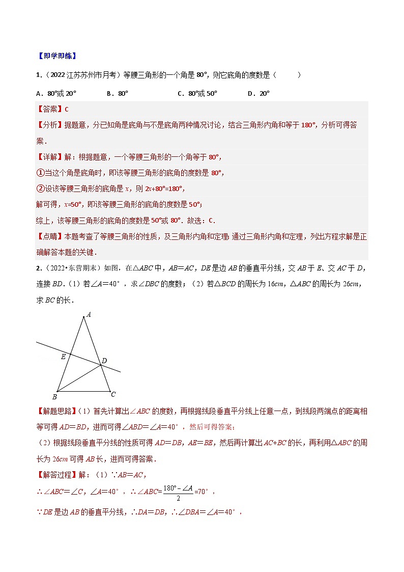 人教版八年级数学上册同步精品讲义 13.3 等腰三角形+专题13.4 最短路径问题（2份打包，原卷版+教师版）03