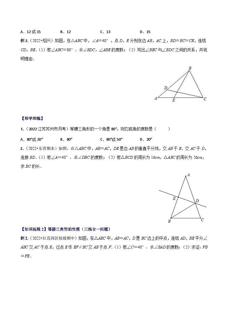 人教版八年级数学上册同步精品讲义 13.3 等腰三角形+专题13.4 最短路径问题（2份打包，原卷版+教师版）02